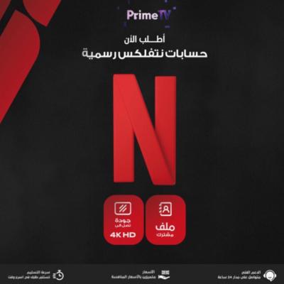 اشتراك نتفلكس ملف شخصي خاص {شهر }