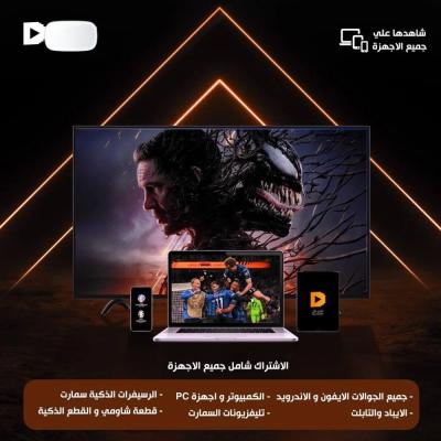 iptv سمارت سنه و ٣ شهور مجانا 